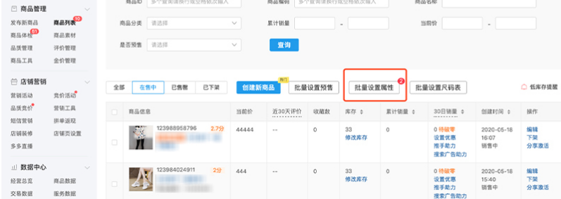 拼多多商家运营技巧一键填写商品属性服务功能操作教程