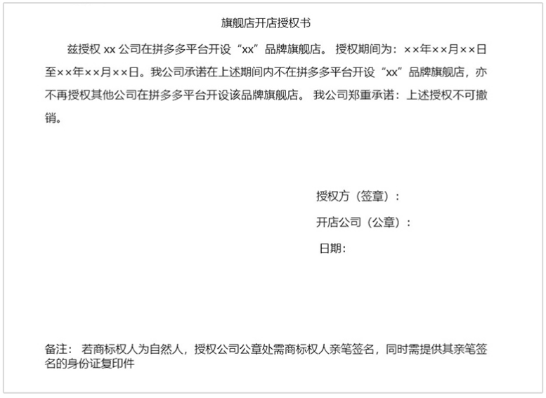 拼多多商家运营技巧之境内商家旗舰店入驻要求详细说明