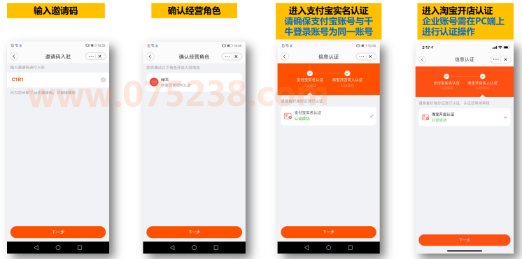 淘宝网店分享小站官方入驻指引个人版操作教程