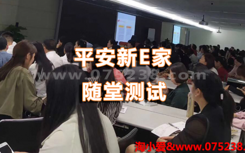 新e家新人职前随堂测试平安成就你的卓越人生（远程分散式A版）题目及答案