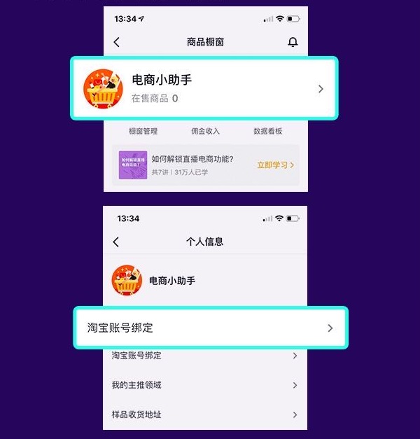 抖音主播商家如何不同平台商品如何添加至抖音橱窗购物车详细操作教程