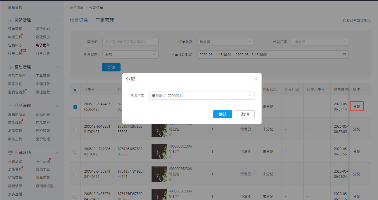 拼多多商家运营技巧厂家代发电子面单商家版使用操作详细教程