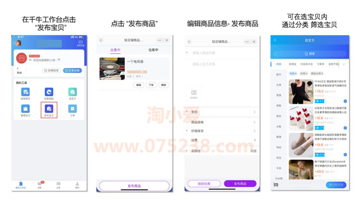 淘宝网店分享小站选品管理与发布宝贝设置操作教程
