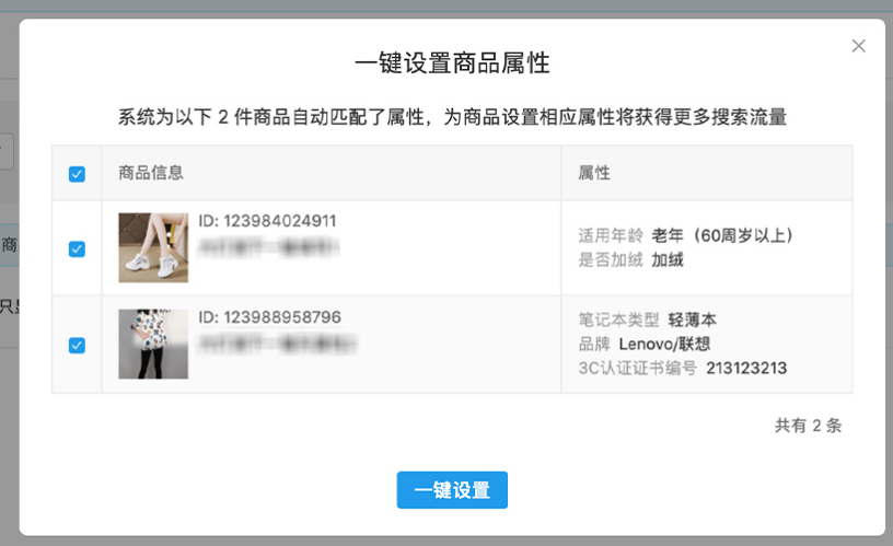 拼多多商家运营技巧一键填写商品属性服务功能操作教程