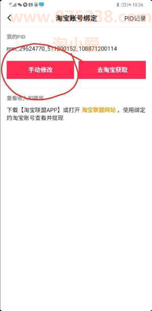 淘宝网店分享小站如何在快手小黄车抖音小店挂车推广设置操作教程