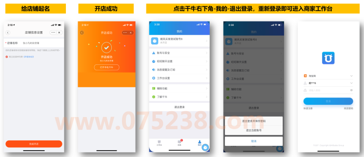 淘宝网店分享小站官方入驻指引个人版操作教程