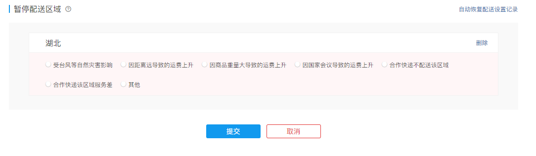 拼多多商家运营技巧运费模板不配送区域设置及自动恢复配送操作教程
