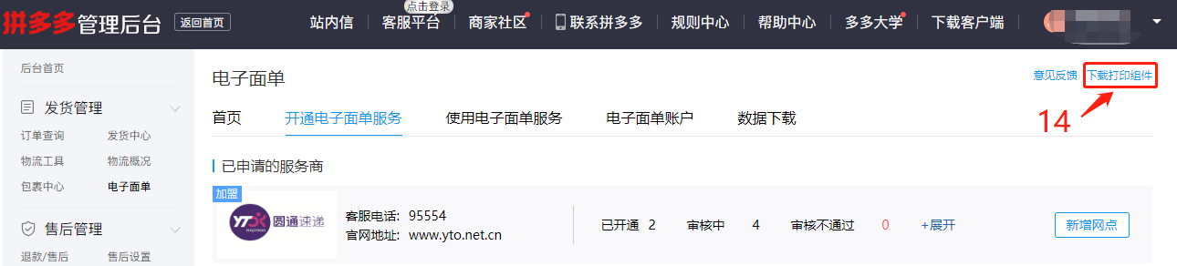 拼多多商家运营技巧开通电子面单最全的设置操作详细教程