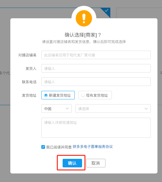 拼多多商家运营技巧厂家代发电子面单商家版使用操作详细教程