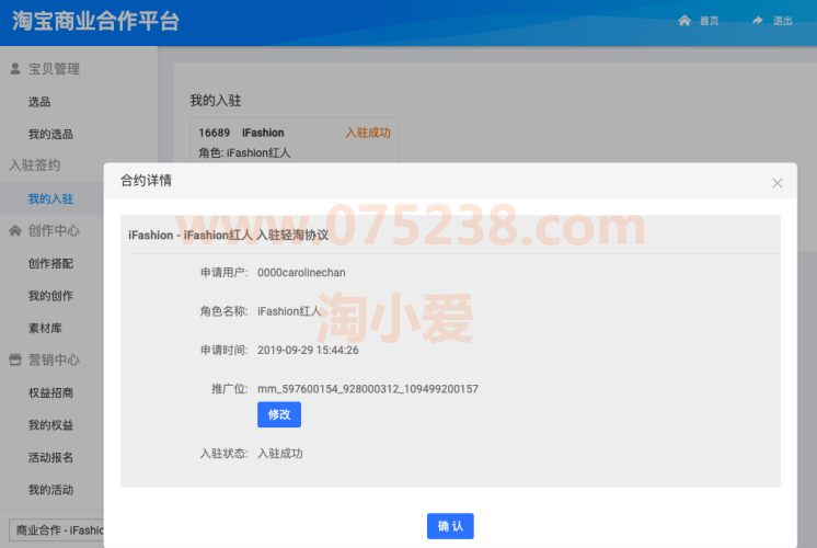 淘宝网店分享小站如何在快手小黄车抖音小店挂车推广设置操作教程