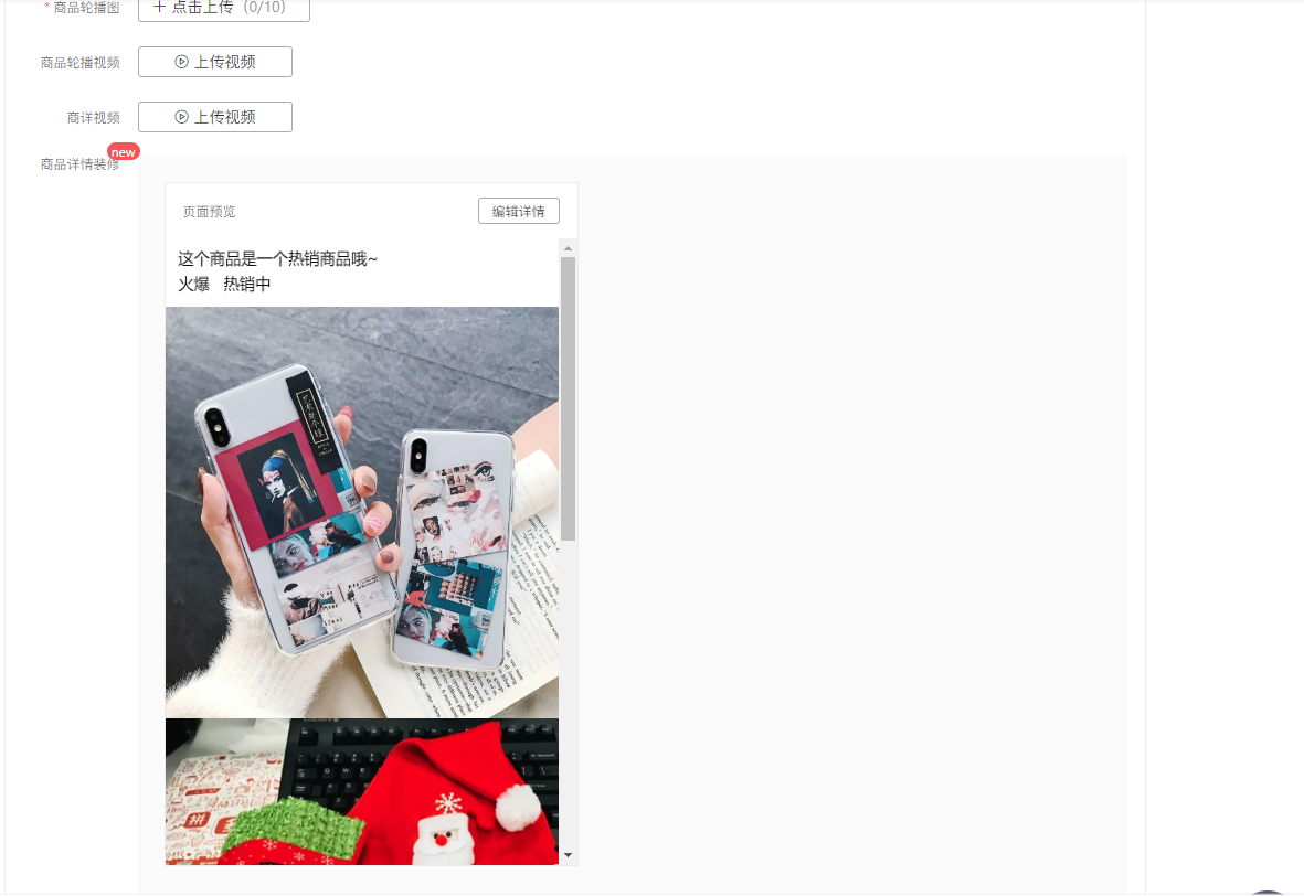 拼多多商家运营商品详情装修技巧及操作详细教程