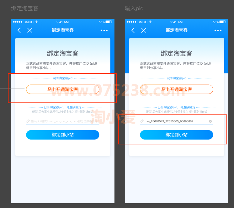 淘宝网店分享小站如何在快手小黄车抖音小店挂车推广设置操作教程