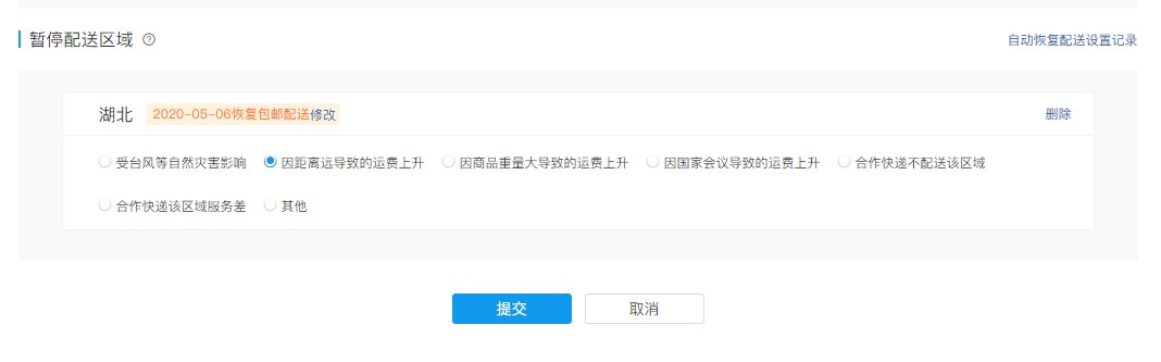 拼多多商家运营技巧运费模板不配送区域设置及自动恢复配送操作教程