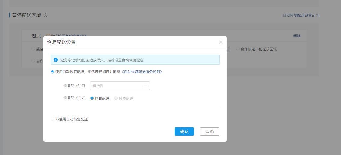 拼多多商家运营技巧运费模板不配送区域设置及自动恢复配送操作教程