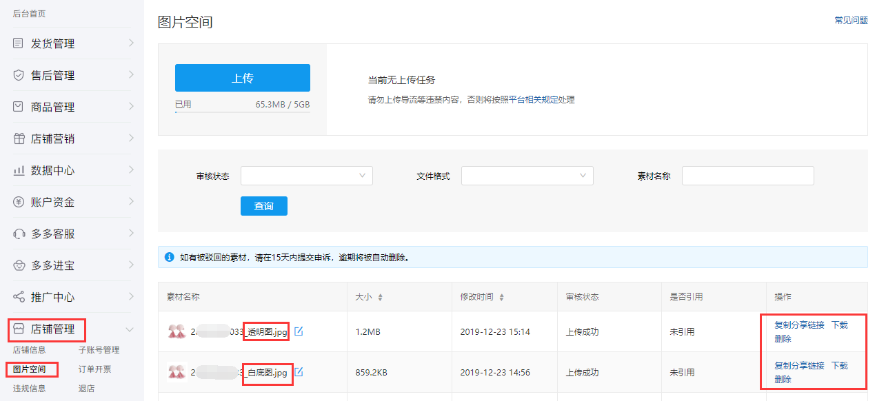 拼多多商家福利灵犀智能抠图工具傻瓜式在线制作白底图详细教程