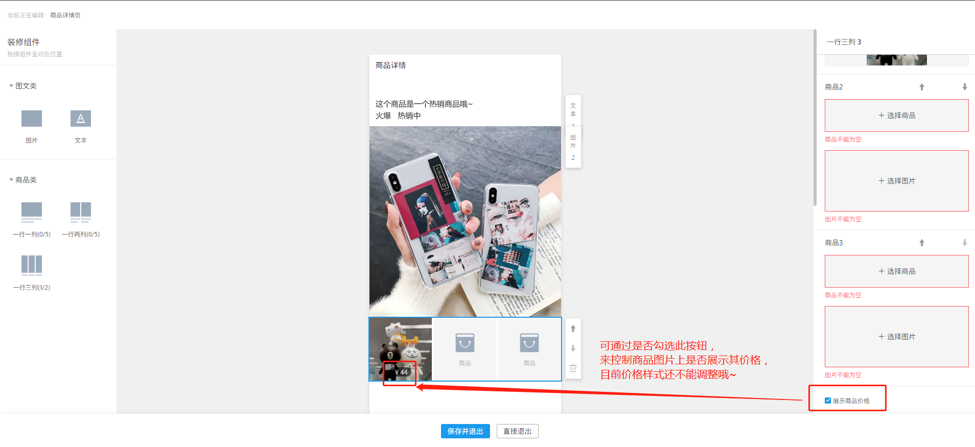 拼多多商家运营商品详情装修技巧及操作详细教程