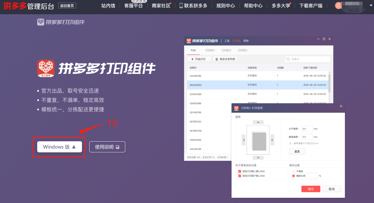 拼多多商家运营技巧开通电子面单最全的设置操作详细教程