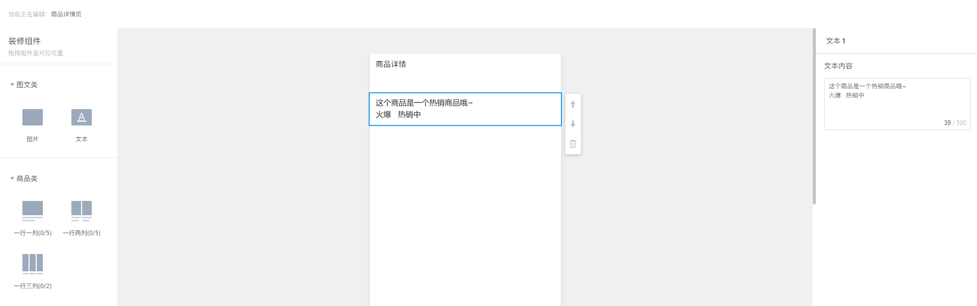拼多多商家运营商品详情装修技巧及操作详细教程