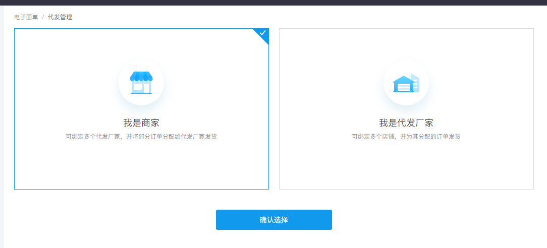 拼多多商家运营技巧厂家代发电子面单商家版使用操作详细教程