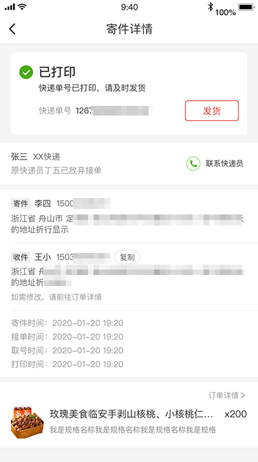拼多多商家运营技巧扫码寄件功能服务设置操作教程