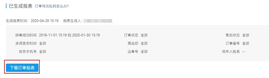 拼多多超承诺发货时间120天仍未发货未退款的订单注意啦