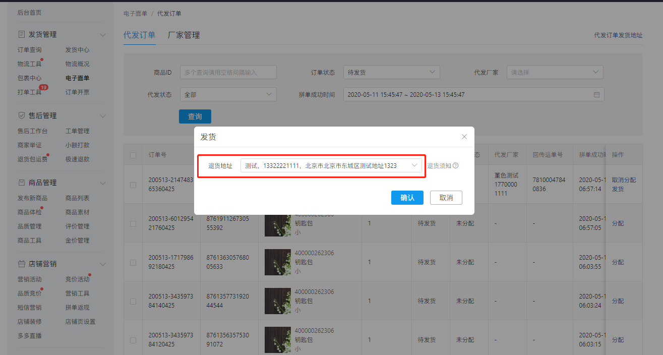 拼多多商家运营技巧厂家代发电子面单商家版使用操作详细教程