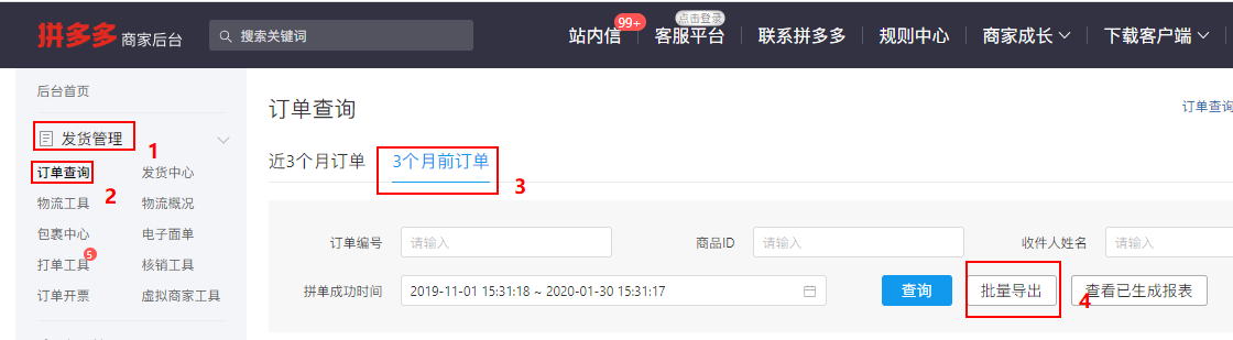 拼多多超承诺发货时间120天仍未发货未退款的订单注意啦