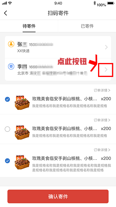 拼多多商家运营技巧扫码寄件功能服务设置操作教程