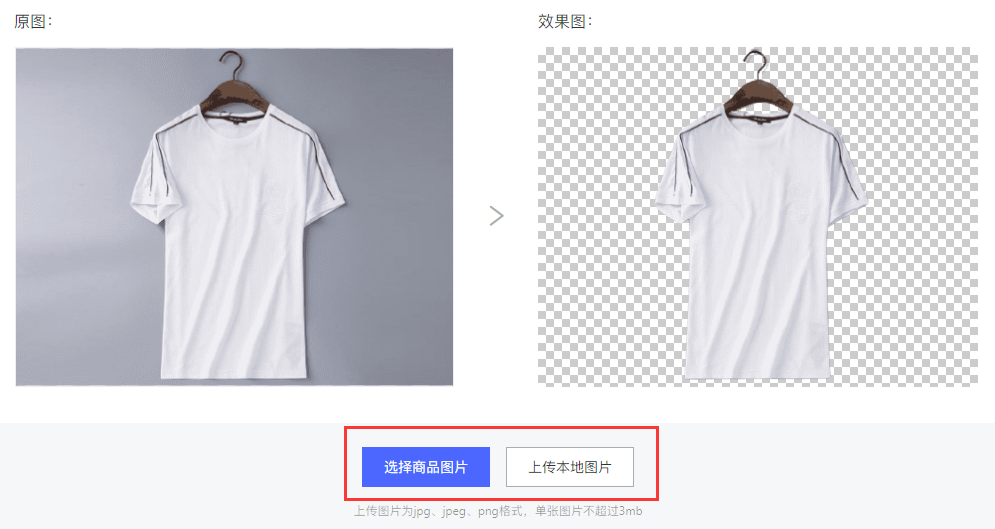 拼多多商家福利灵犀智能抠图工具傻瓜式在线制作白底图详细教程