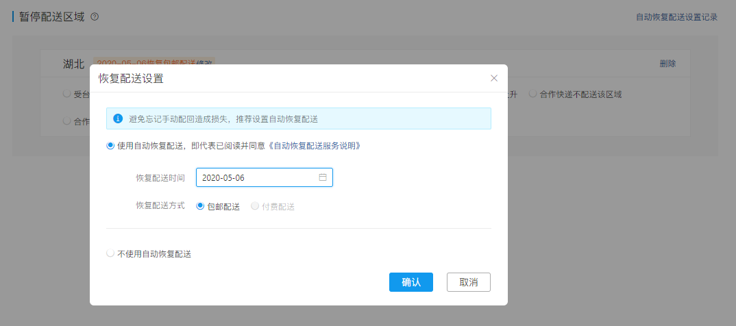 拼多多商家运营技巧运费模板不配送区域设置及自动恢复配送操作教程