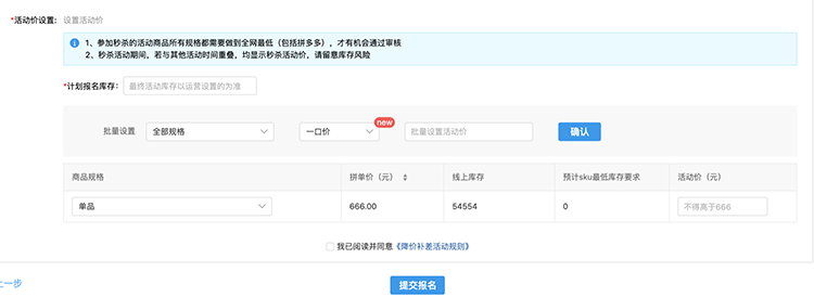 拼多多商家运营技巧降价补差服务开通设置操作详细教程