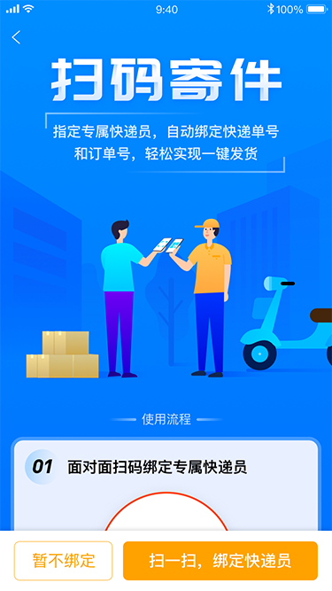 拼多多商家运营技巧扫码寄件功能服务设置操作教程