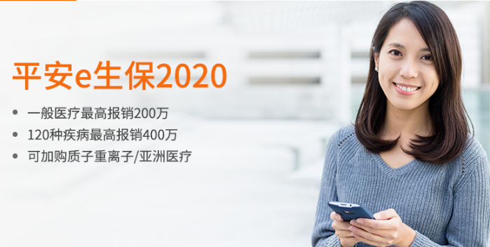 E生保(保障续保版2020)医疗保险费率表详细保费价钱表