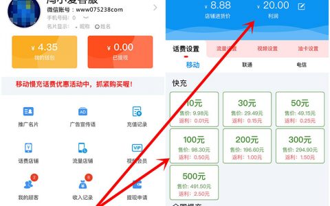 中国移动联通电信省钱话费流量VIP视频充值推广赚取佣金兼职平台