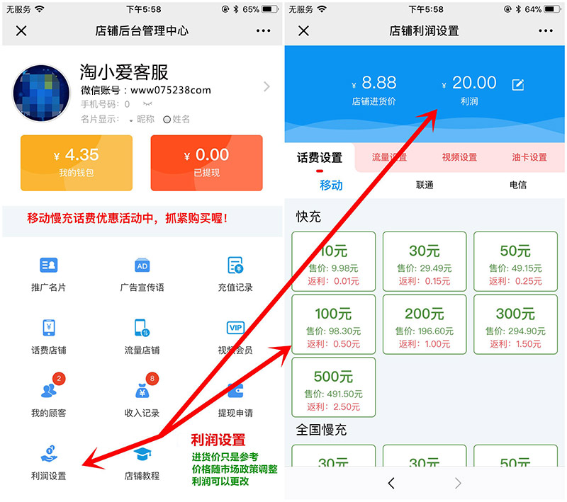 中国移动联通电信省钱话费流量VIP视频充值推广赚取佣金兼职平台