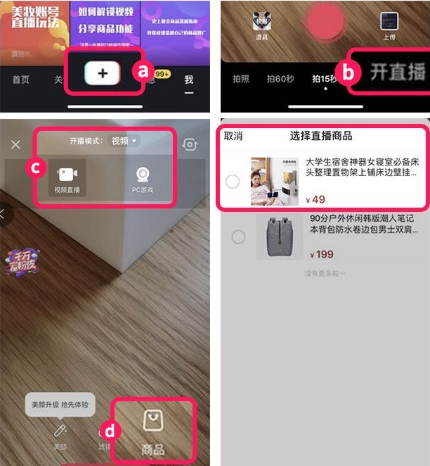 抖音如何运用直播功能分享商品抖音APP主播运营教程