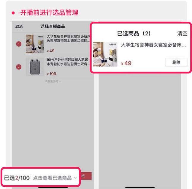 抖音如何运用直播功能分享商品抖音APP主播运营教程