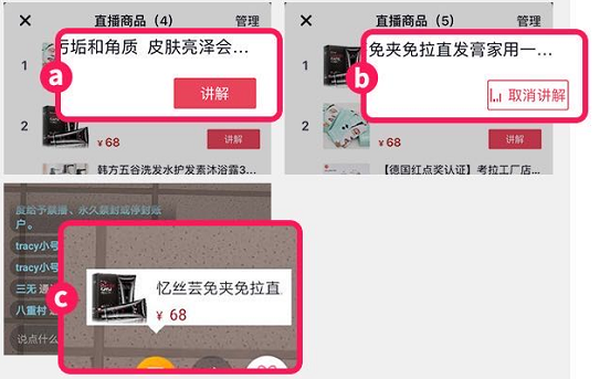 抖音如何运用直播功能分享商品抖音APP主播运营教程
