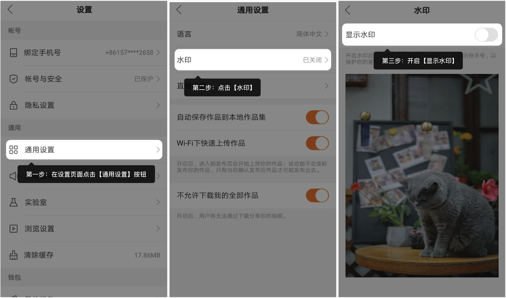 快手短视频APP主播直播运营如何设置开启或关闭水印详细教程