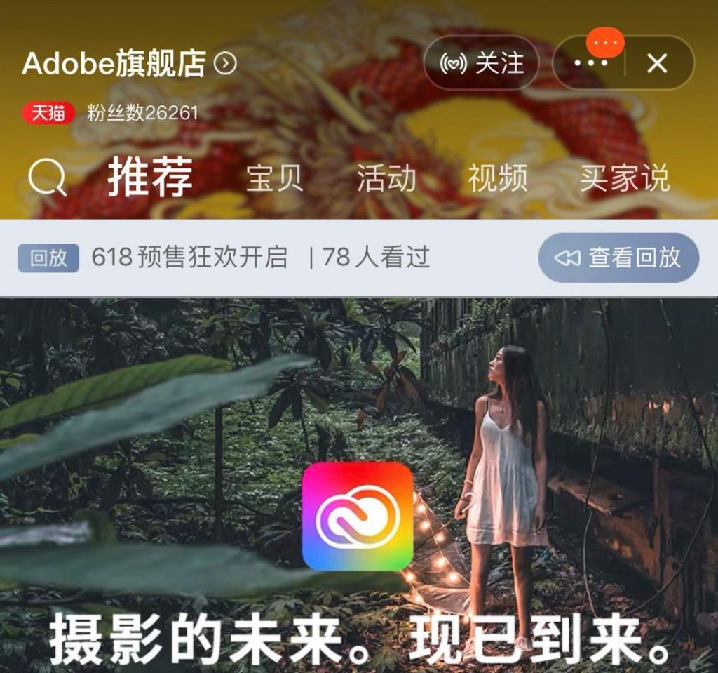 关于网店商家使用Adobe软件时授权问题Adobe已经入驻天猫旗舰店