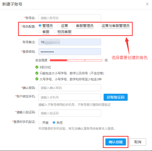拼多多商家运营子账号管理创建修改设置详细图文教程讲解