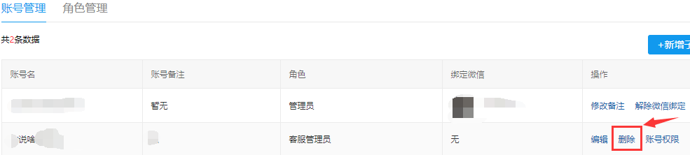 拼多多商家运营子账号管理创建修改设置详细图文教程讲解