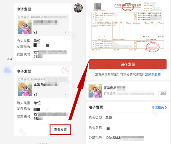 拼多多商家运营时普通订单如何线上开发票详细教程
