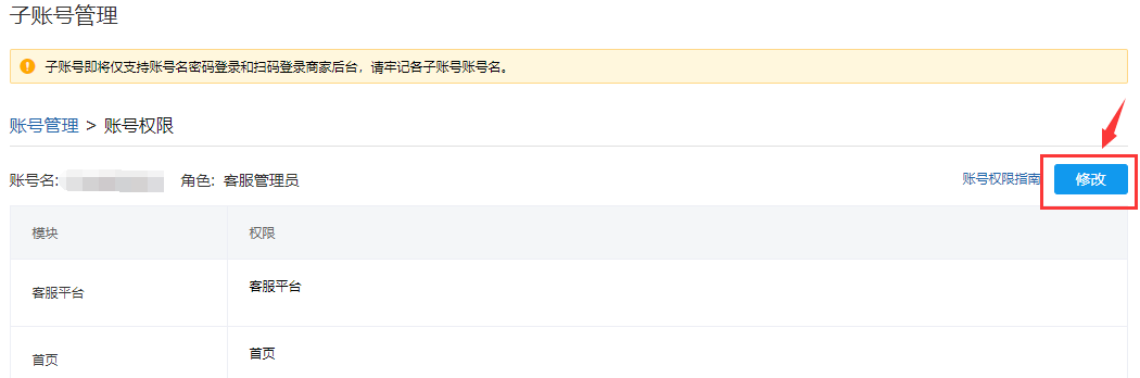 拼多多商家运营子账号管理创建修改设置详细图文教程讲解