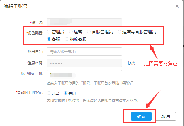 拼多多商家运营子账号管理创建修改设置详细图文教程讲解