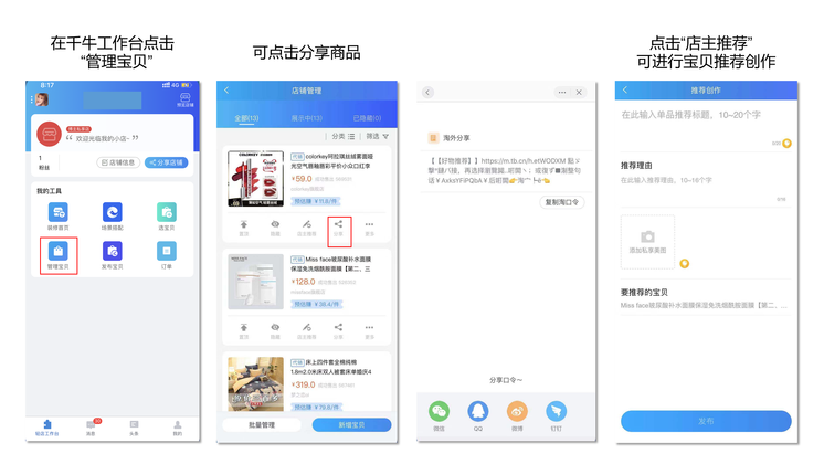 淘宝网店分享小站站内选品上架及站外同步上架操作教程