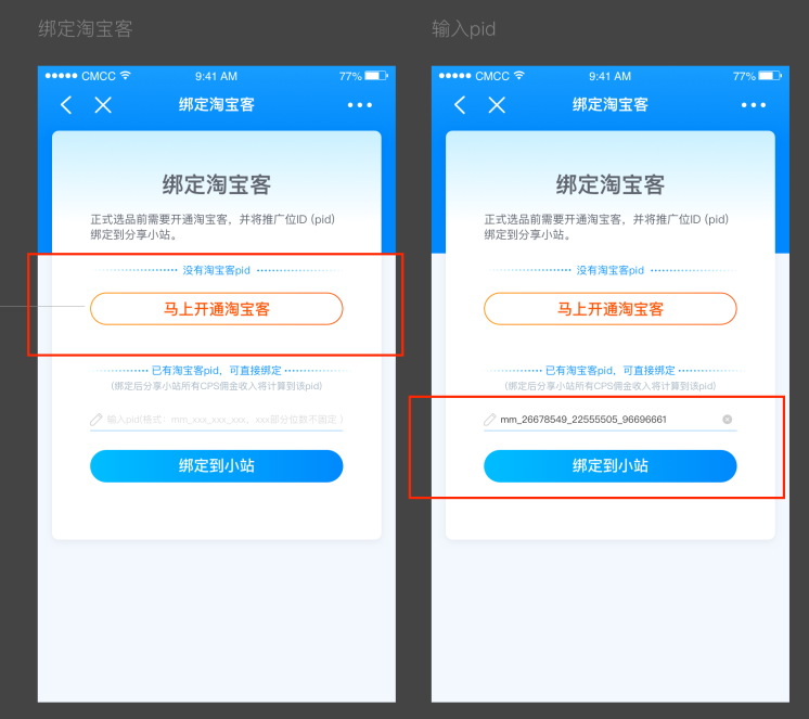淘宝网店分享小站推广平台小站绑定效果展示及操作方法