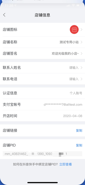 淘宝网店分享小站推广平台小站绑定效果展示及操作方法