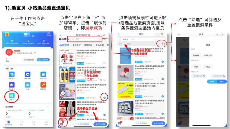 淘宝网店分享小站站内选品上架及站外同步上架操作教程