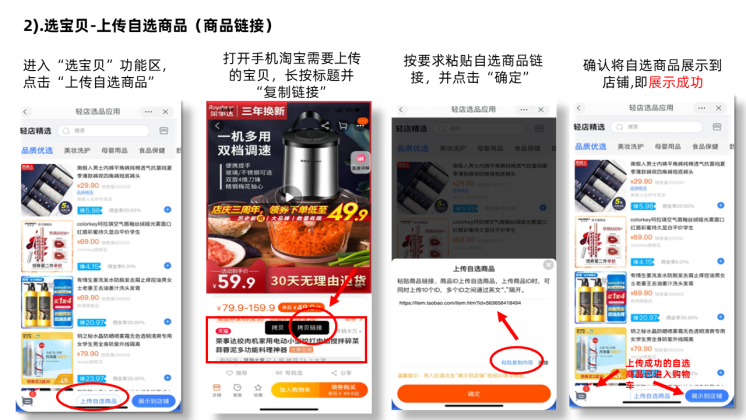淘宝网店分享小站站内选品上架及站外同步上架操作教程